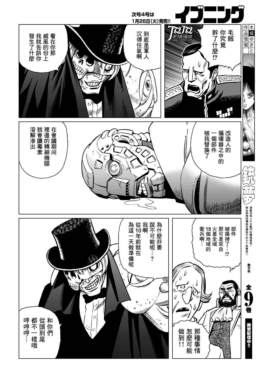 《铳梦LO》漫画最新章节第13话 （前篇）免费下拉式在线观看章节第【7】张图片