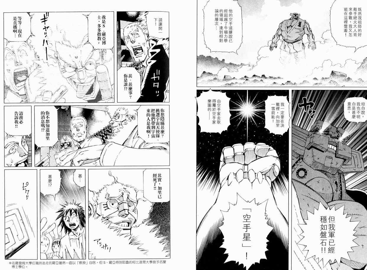 《铳梦LO》漫画最新章节第11卷免费下拉式在线观看章节第【12】张图片