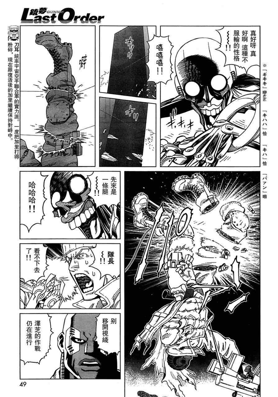 《铳梦LO》漫画最新章节第105话 浪漫的残骨免费下拉式在线观看章节第【11】张图片