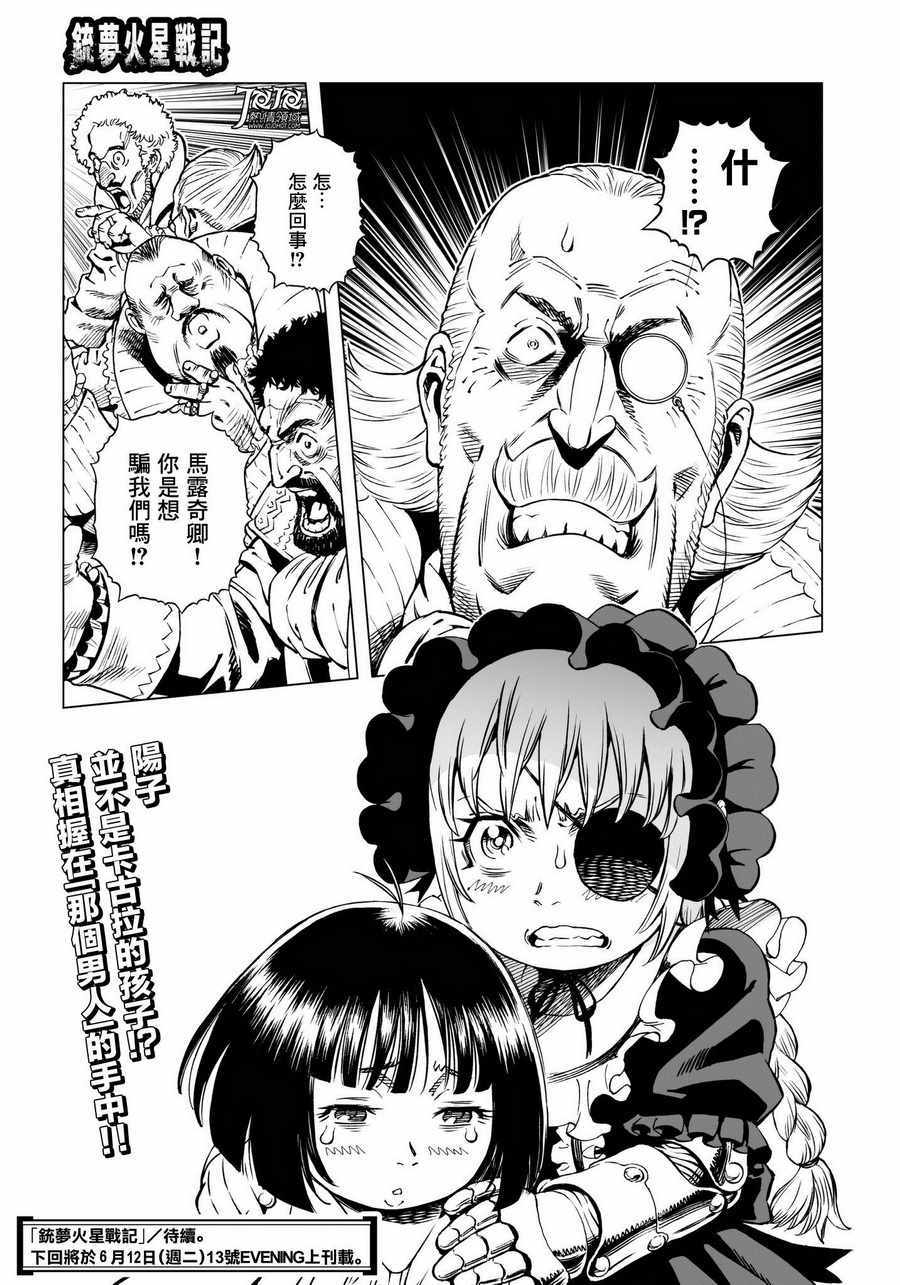《铳梦LO》漫画最新章节第29话 （前篇）免费下拉式在线观看章节第【13】张图片