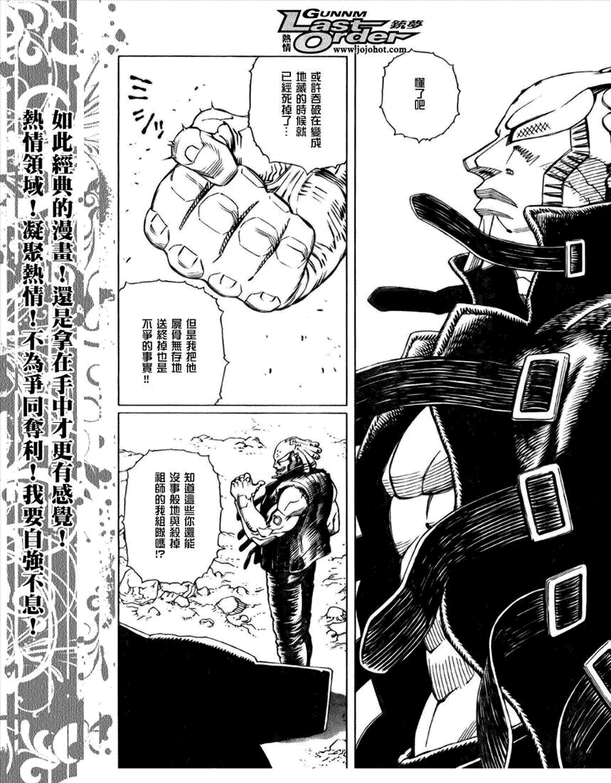 《铳梦LO》漫画最新章节第68话免费下拉式在线观看章节第【25】张图片