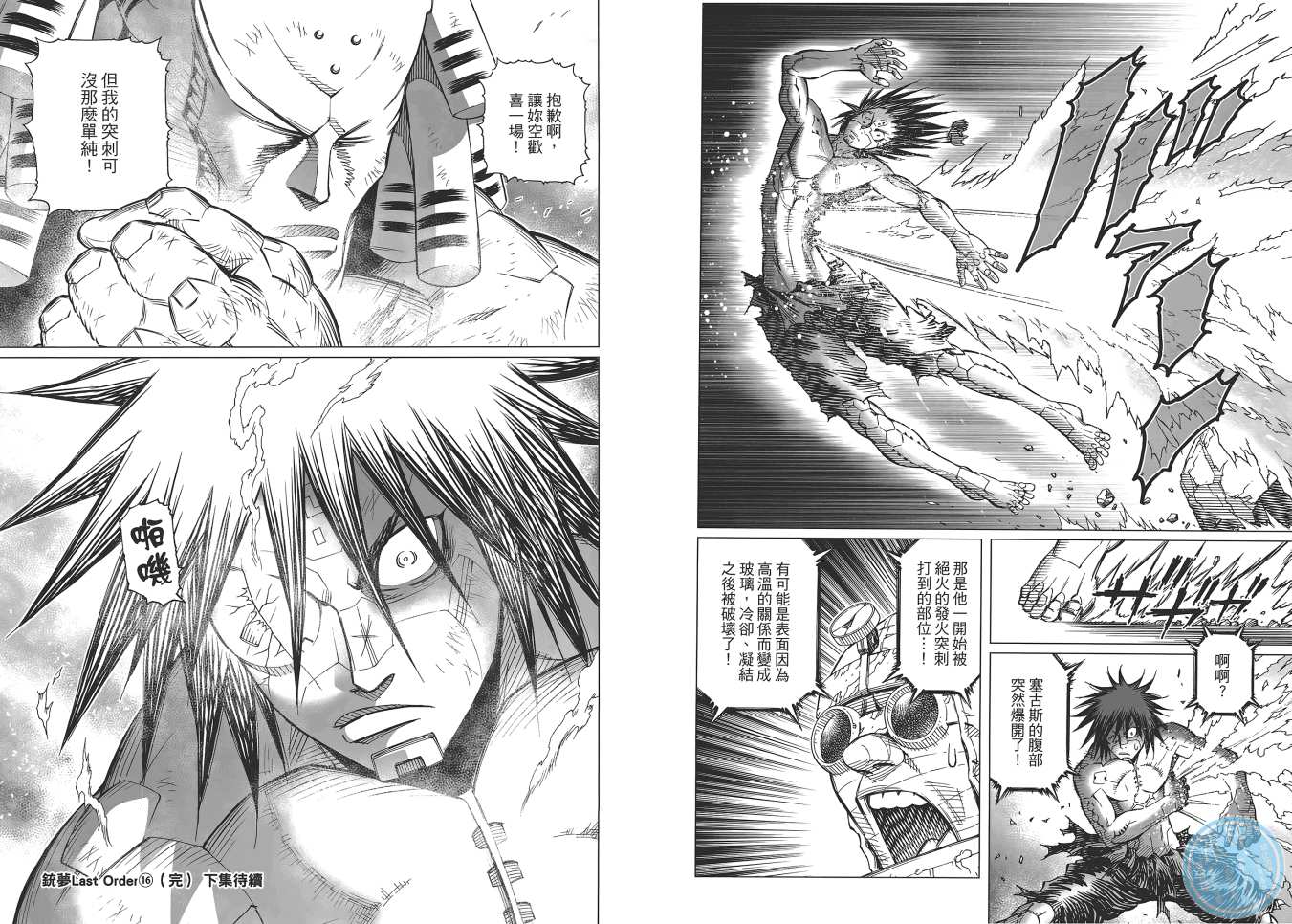 《铳梦LO》漫画最新章节第16卷免费下拉式在线观看章节第【90】张图片