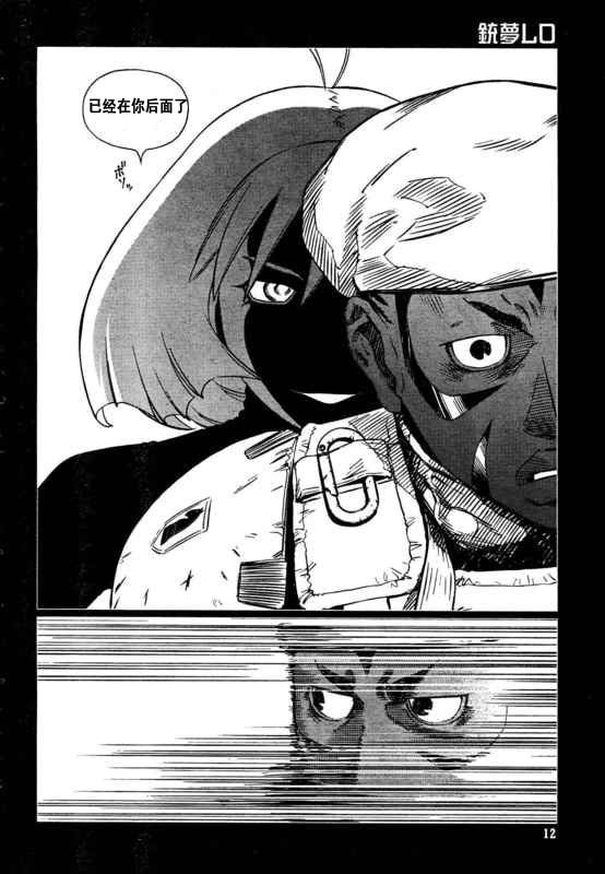《铳梦LO》漫画最新章节第88-90话免费下拉式在线观看章节第【6】张图片