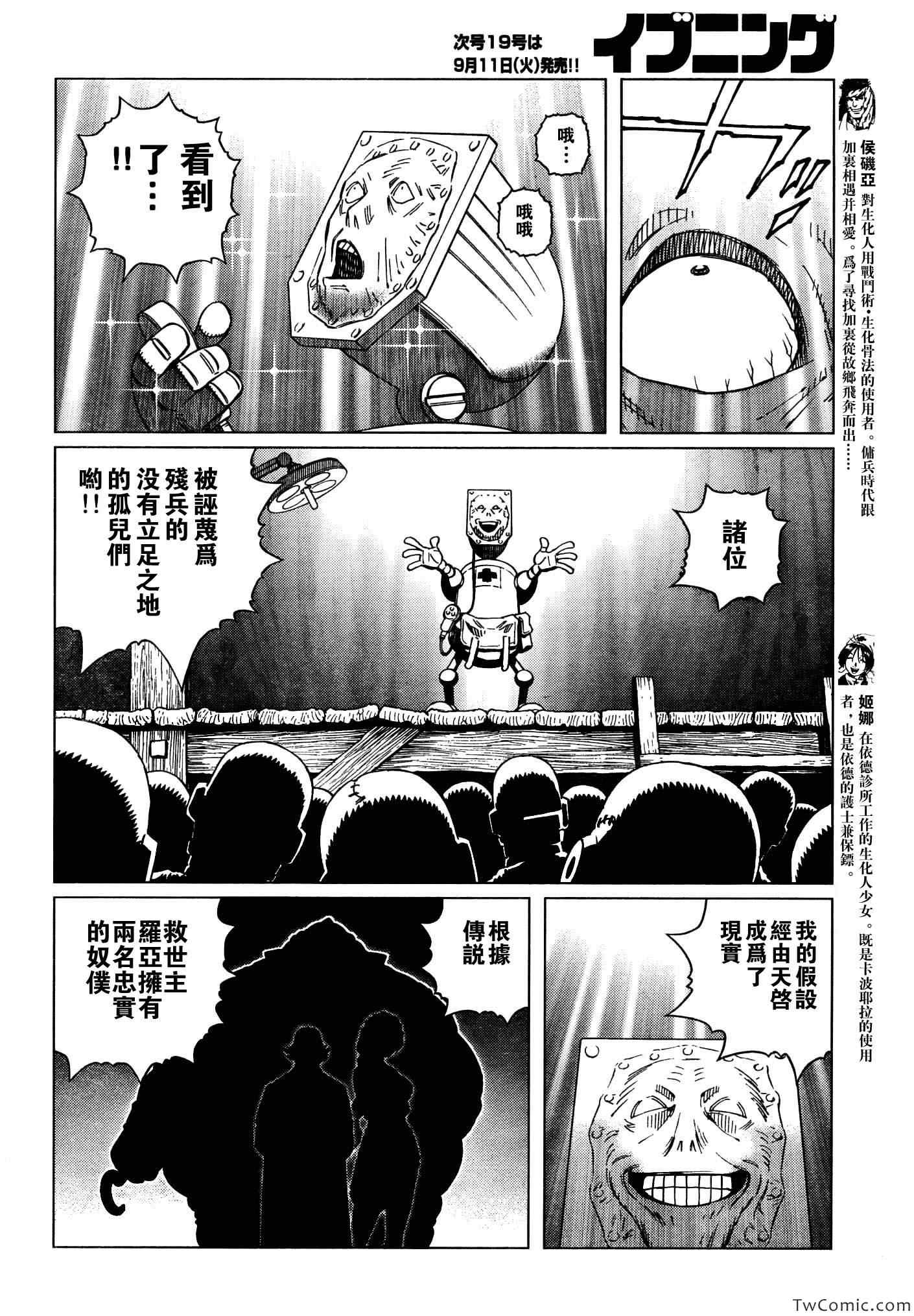 《铳梦LO》漫画最新章节第115话 探寻加里Ⅳ免费下拉式在线观看章节第【4】张图片