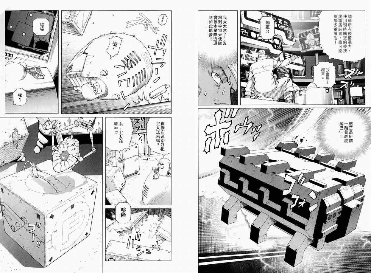 《铳梦LO》漫画最新章节第11卷免费下拉式在线观看章节第【94】张图片