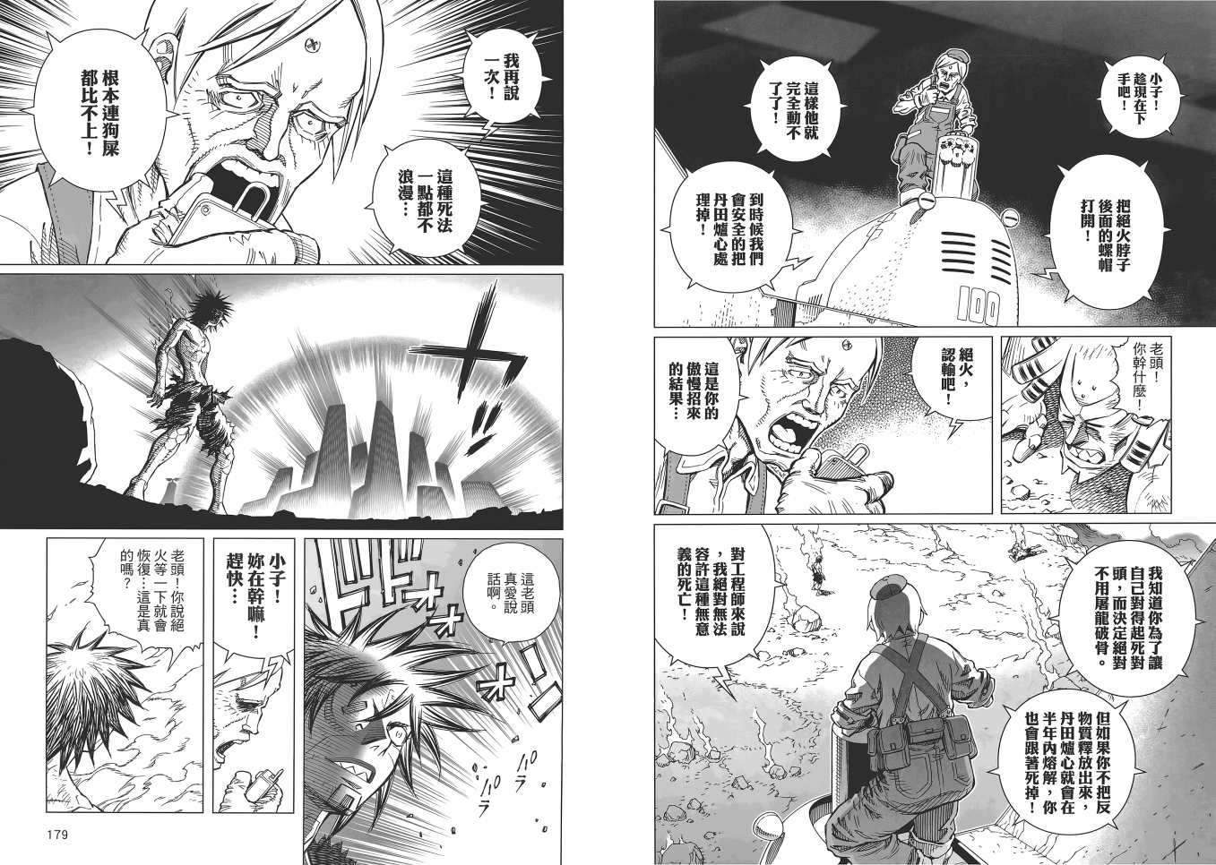 《铳梦LO》漫画最新章节第16卷免费下拉式在线观看章节第【87】张图片