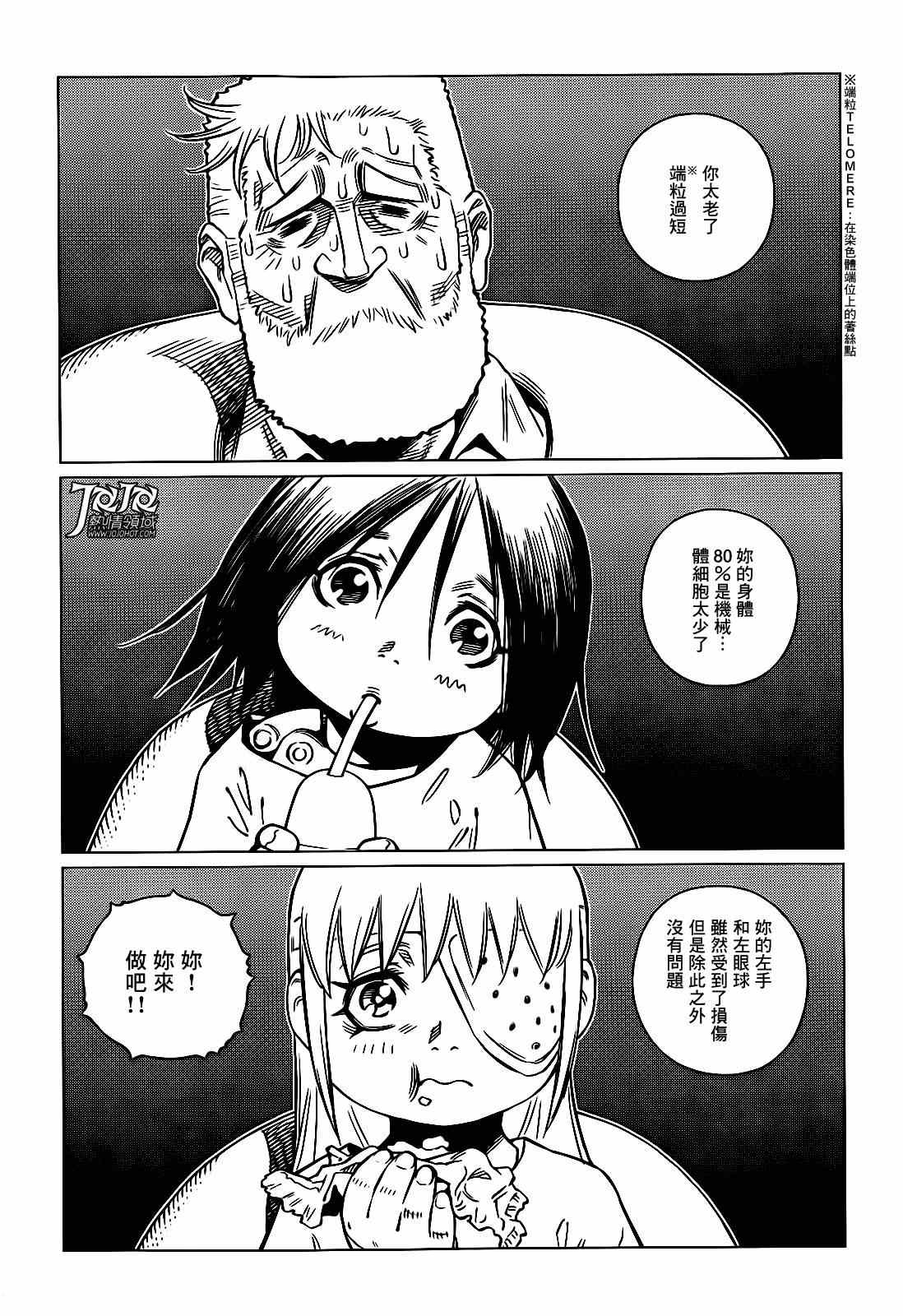 《铳梦LO》漫画最新章节第6话 （后篇）免费下拉式在线观看章节第【10】张图片