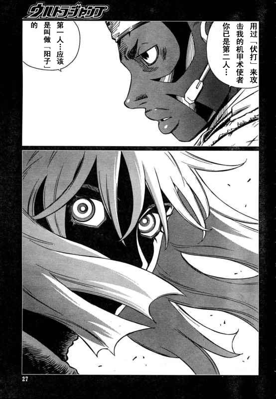 《铳梦LO》漫画最新章节第88-90话免费下拉式在线观看章节第【21】张图片
