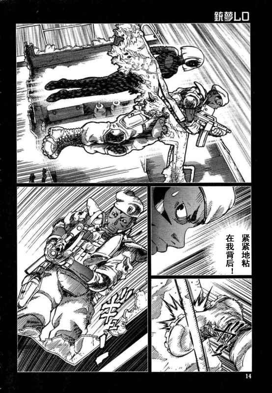 《铳梦LO》漫画最新章节第88-90话免费下拉式在线观看章节第【8】张图片