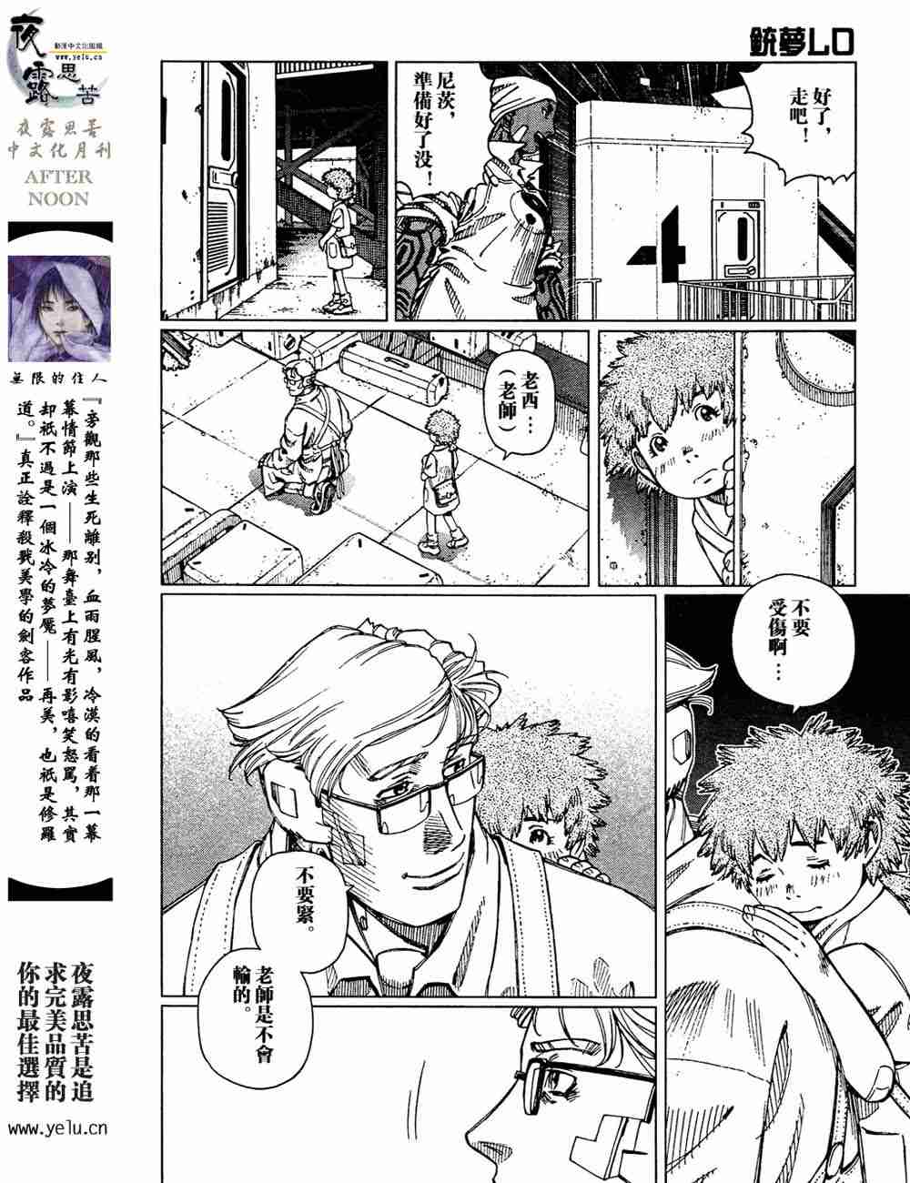 《铳梦LO》漫画最新章节第5卷免费下拉式在线观看章节第【117】张图片