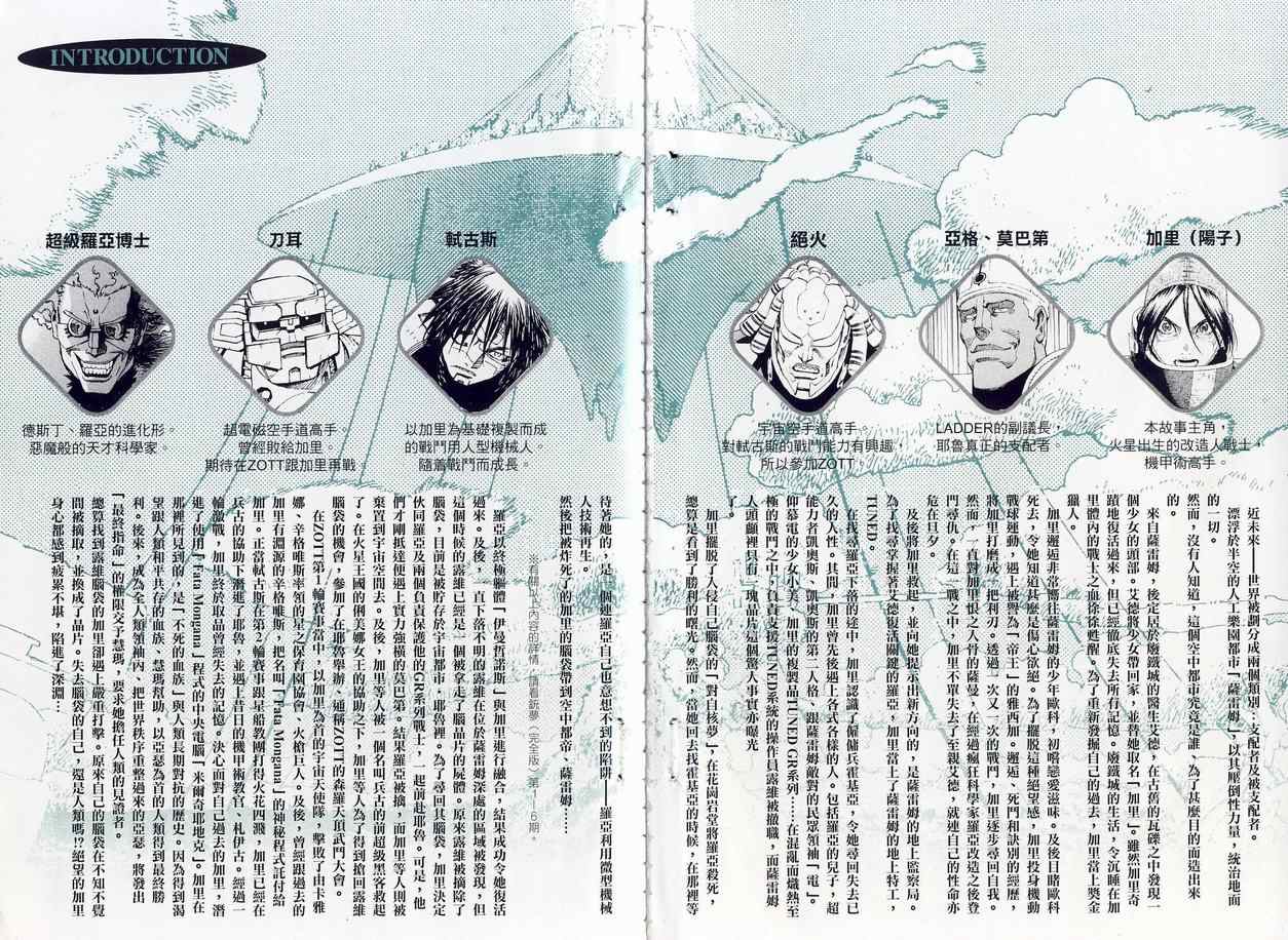 《铳梦LO》漫画最新章节第11卷免费下拉式在线观看章节第【4】张图片