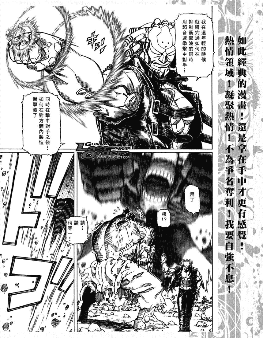 《铳梦LO》漫画最新章节第67话免费下拉式在线观看章节第【15】张图片