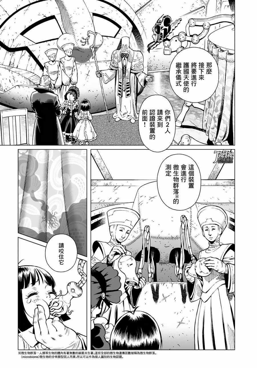 《铳梦LO》漫画最新章节第29话 （前篇）免费下拉式在线观看章节第【11】张图片