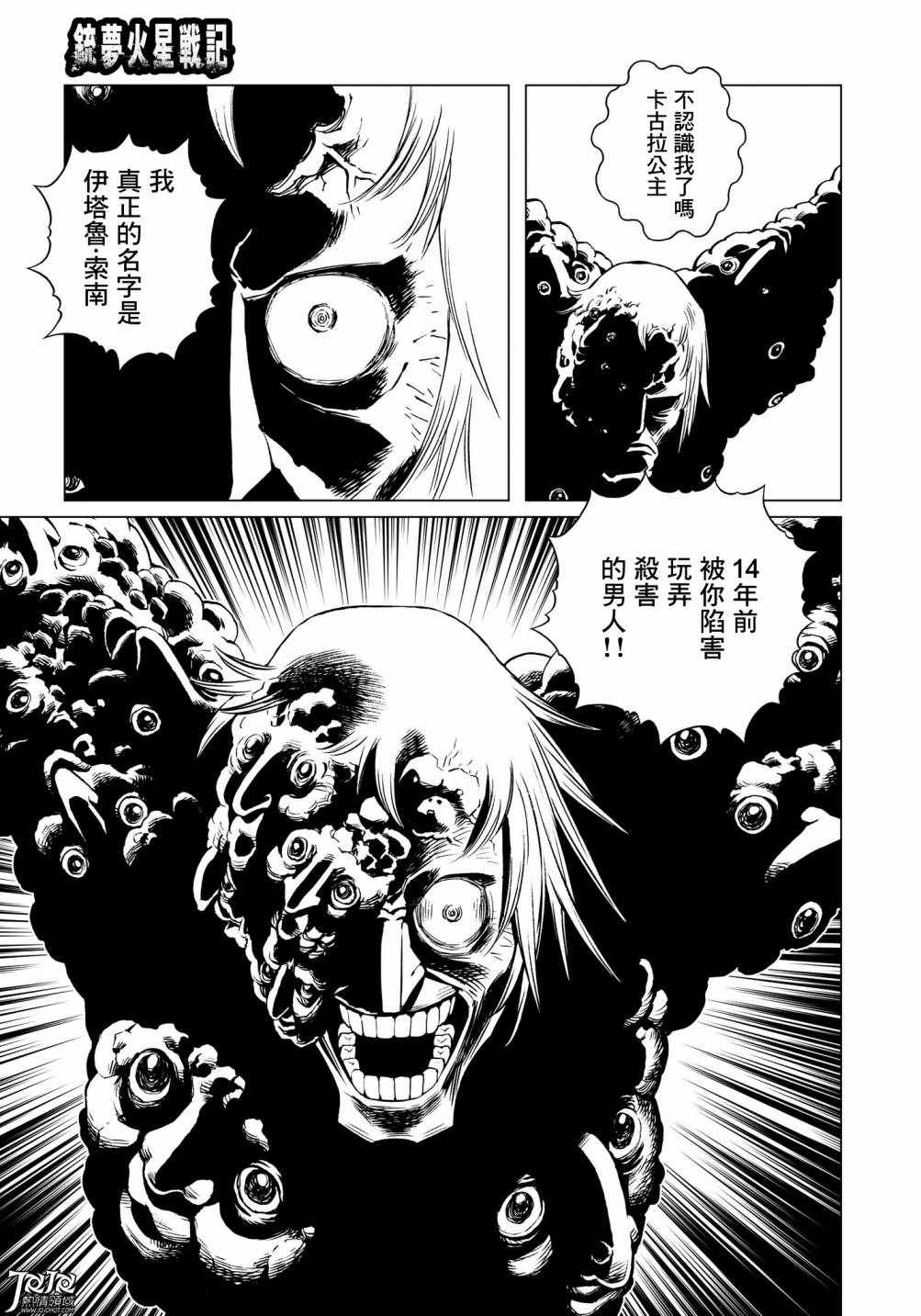 《铳梦LO》漫画最新章节第30话 （前篇）免费下拉式在线观看章节第【4】张图片