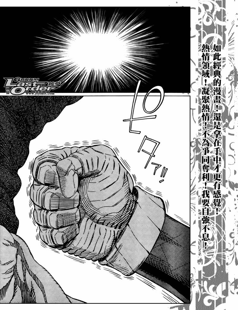 《铳梦LO》漫画最新章节第73话免费下拉式在线观看章节第【26】张图片
