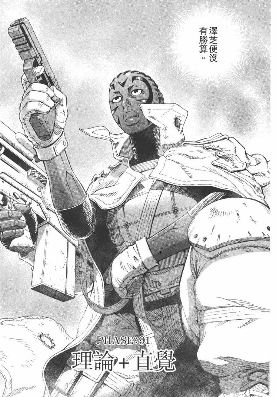 《铳梦LO》漫画最新章节第15卷免费下拉式在线观看章节第【92】张图片