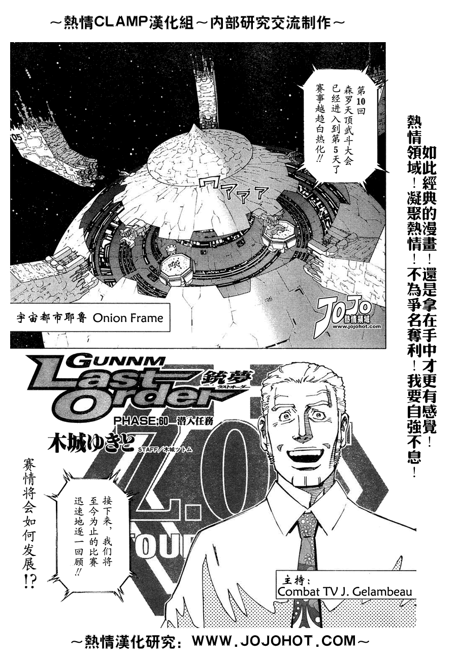《铳梦LO》漫画最新章节第56-60话免费下拉式在线观看章节第【90】张图片