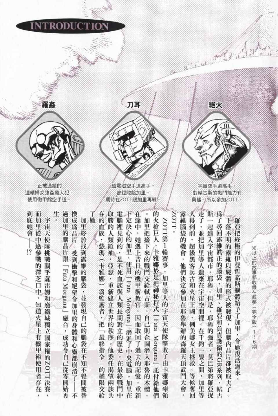 《铳梦LO》漫画最新章节第15卷免费下拉式在线观看章节第【4】张图片