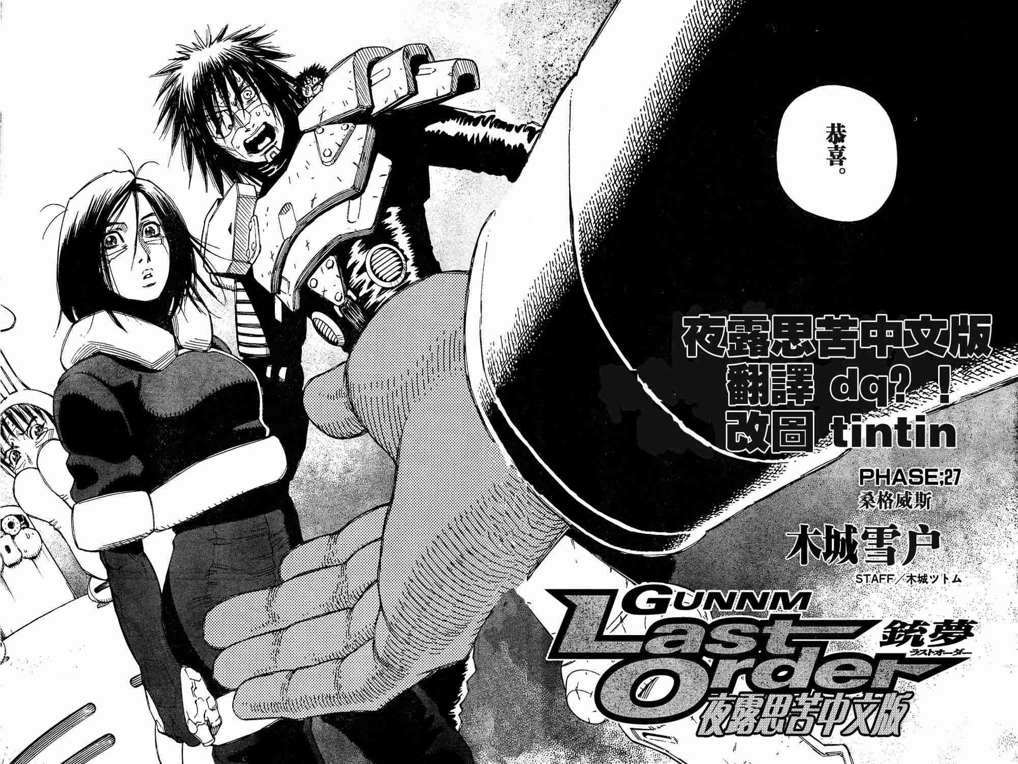 《铳梦LO》漫画最新章节第5卷免费下拉式在线观看章节第【24】张图片