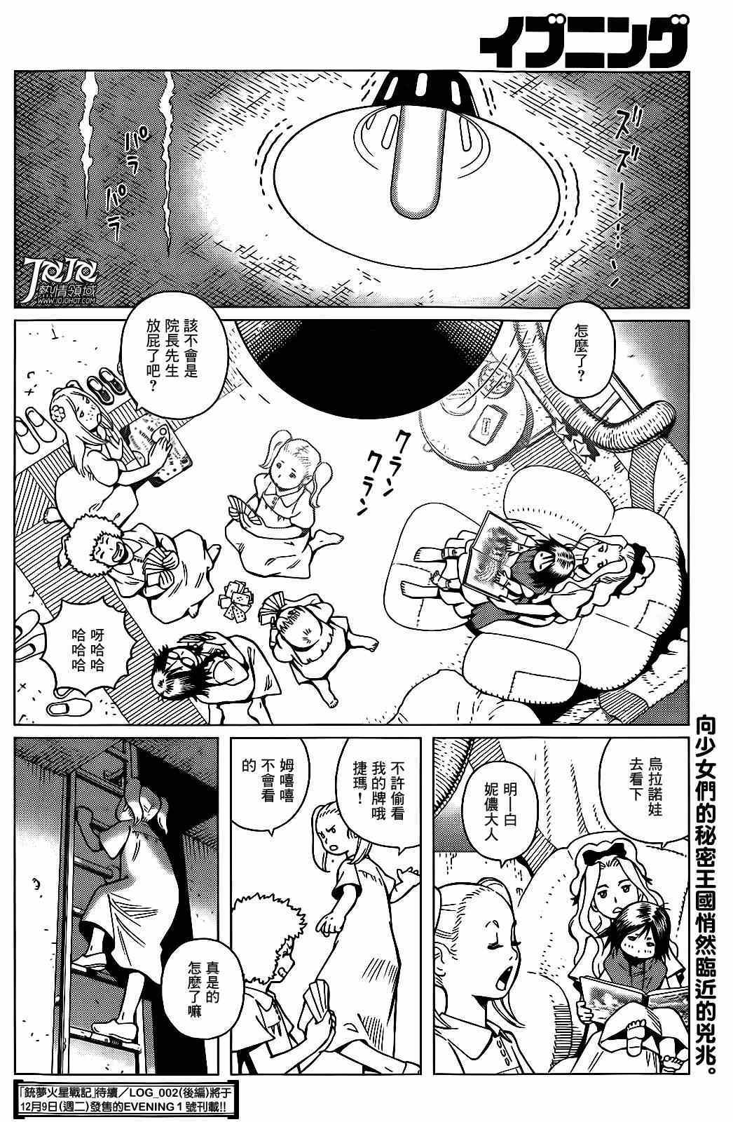 《铳梦LO》漫画最新章节第2话 （前篇）免费下拉式在线观看章节第【17】张图片