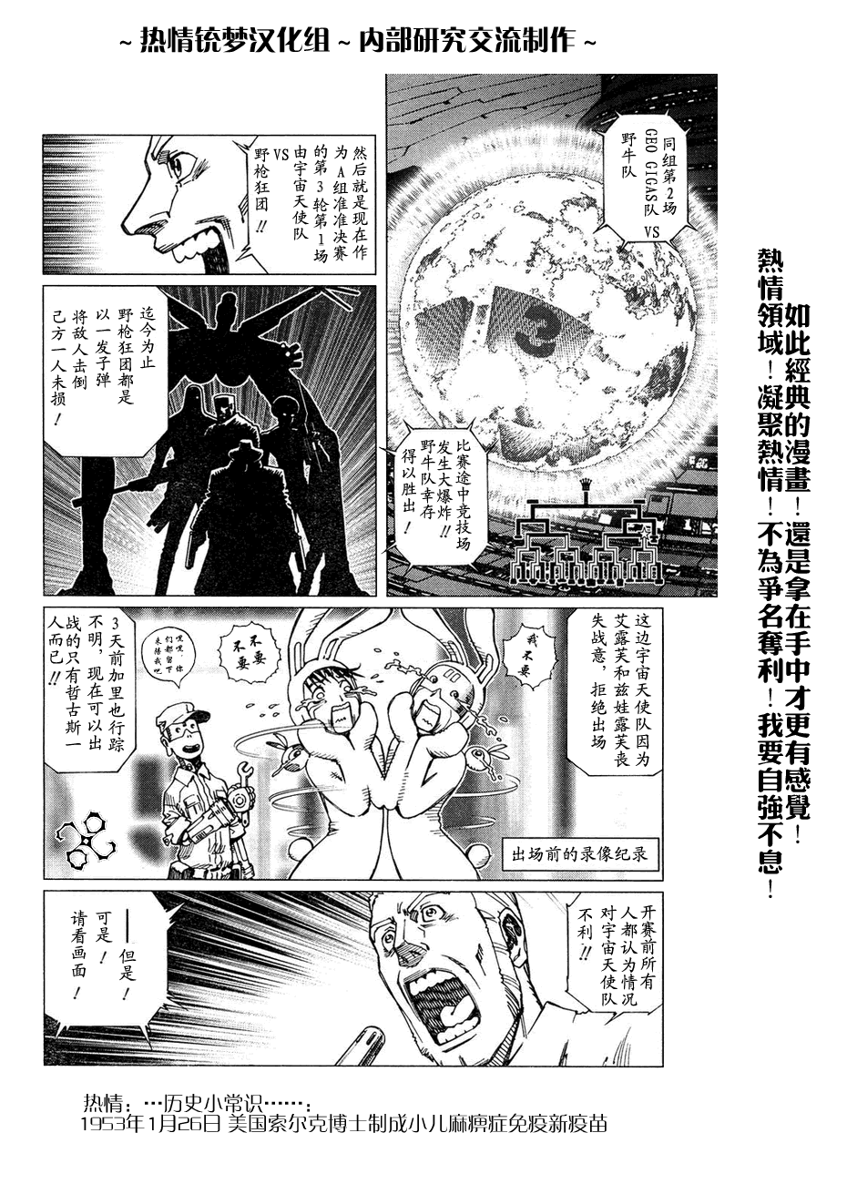 《铳梦LO》漫画最新章节第56-60话免费下拉式在线观看章节第【98】张图片