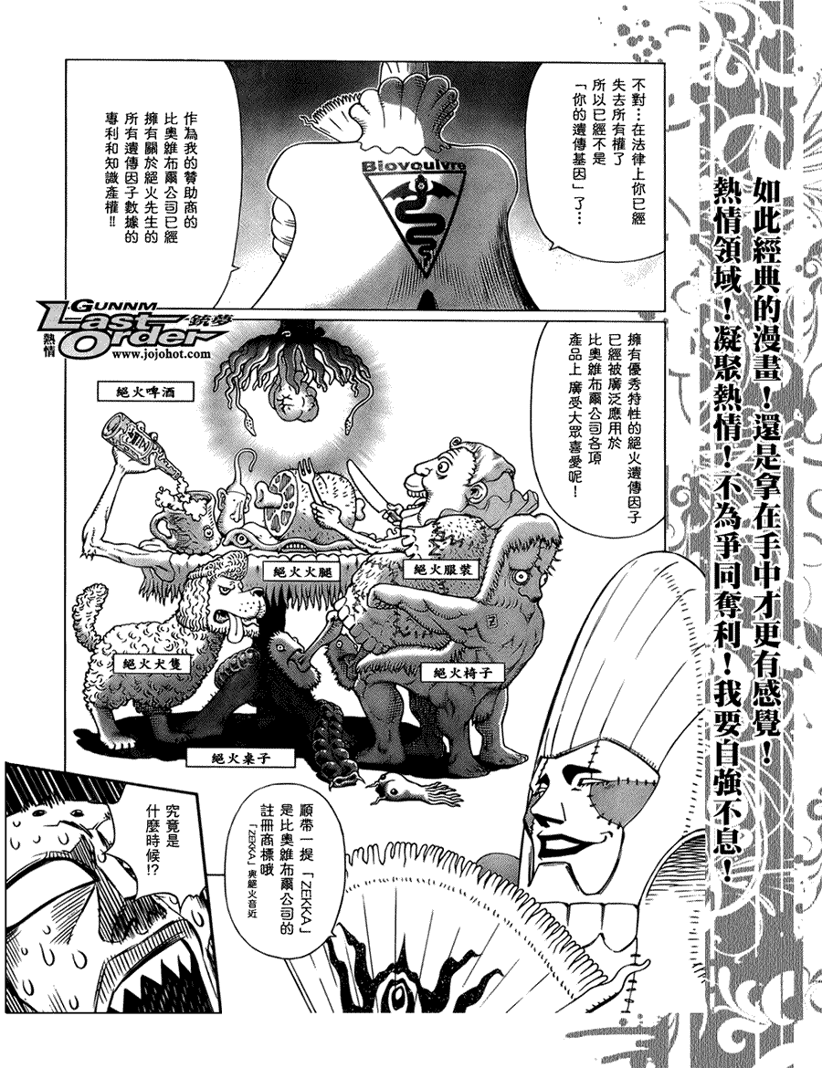 《铳梦LO》漫画最新章节第74话免费下拉式在线观看章节第【20】张图片