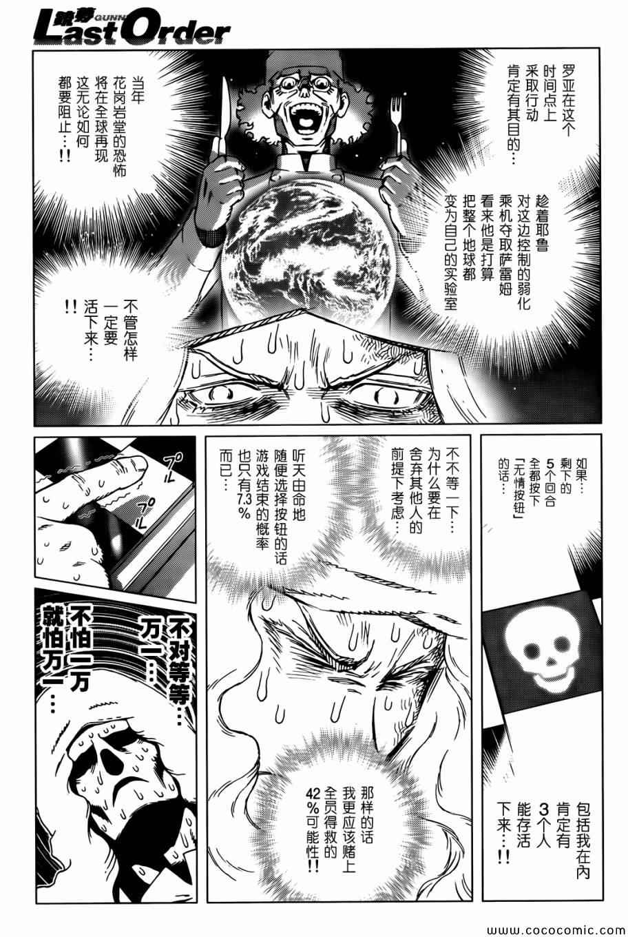 《铳梦LO》漫画最新章节第126话 探寻加里XV免费下拉式在线观看章节第【9】张图片