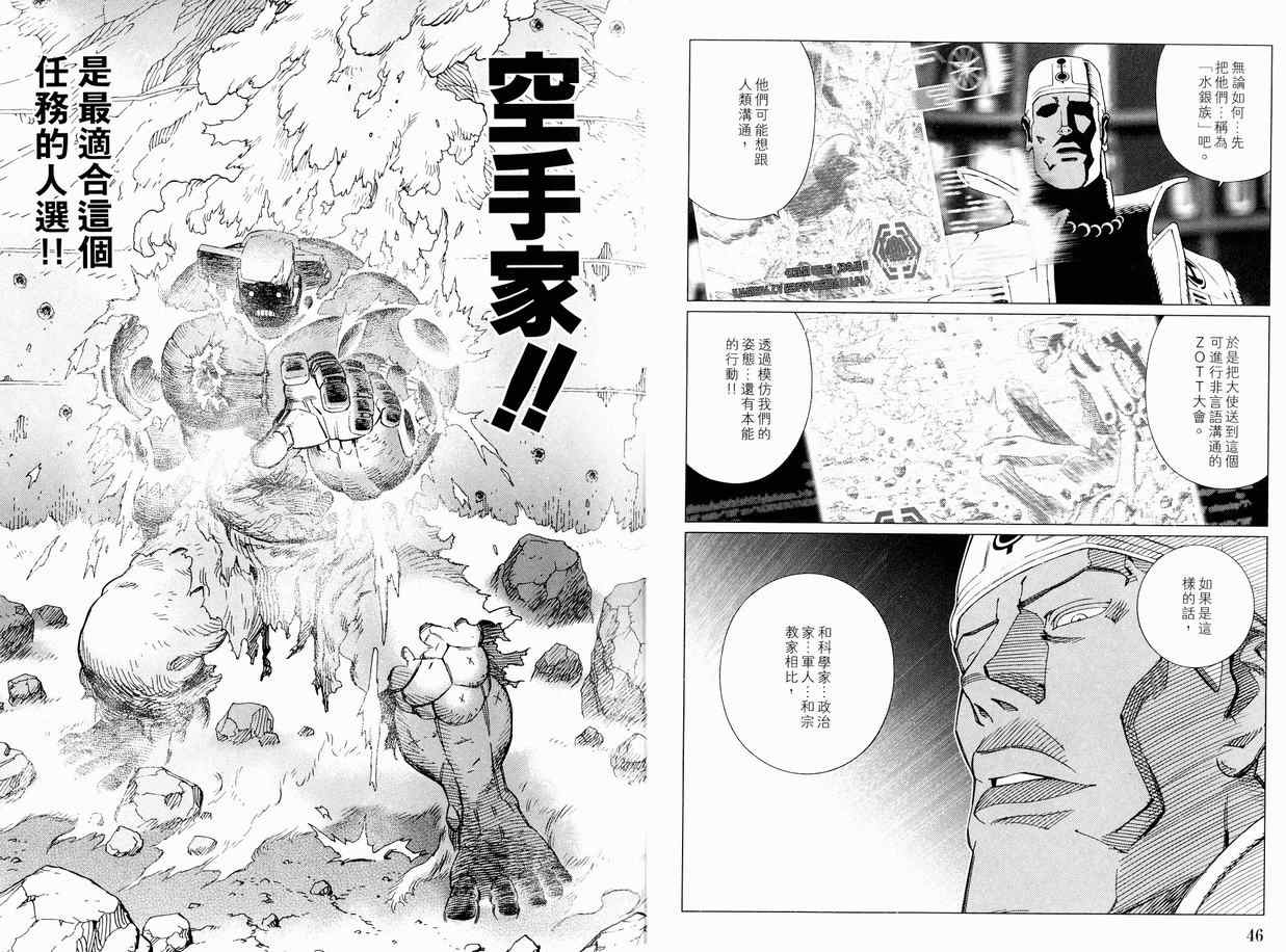 《铳梦LO》漫画最新章节第11卷免费下拉式在线观看章节第【26】张图片