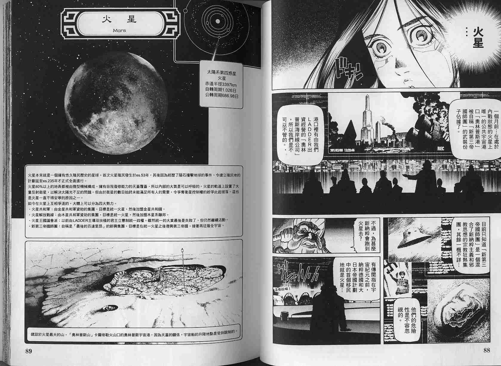 《铳梦LO》漫画最新章节第3卷免费下拉式在线观看章节第【44】张图片