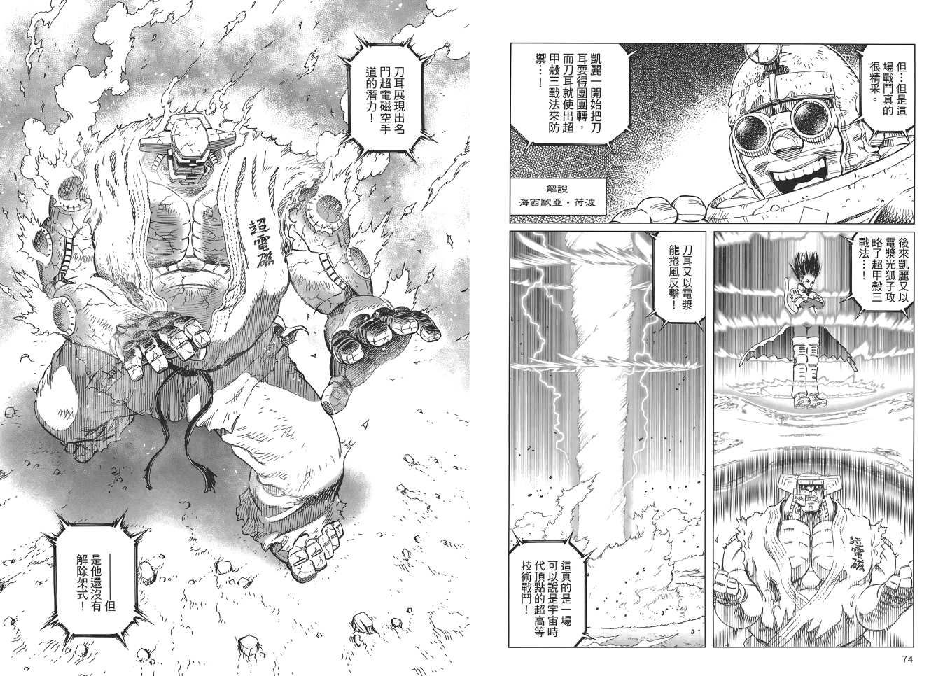 《铳梦LO》漫画最新章节第16卷免费下拉式在线观看章节第【35】张图片