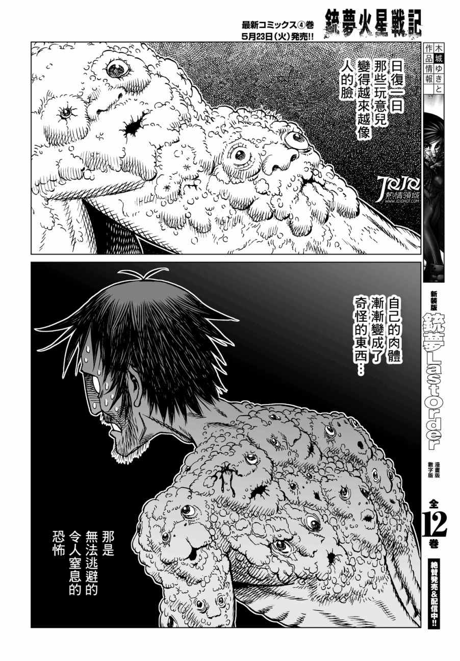 《铳梦LO》漫画最新章节第22话 （前篇）免费下拉式在线观看章节第【8】张图片