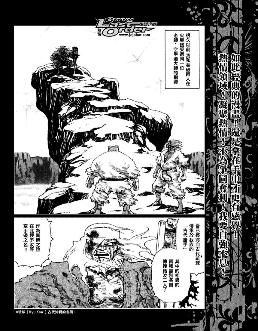 《铳梦LO》漫画最新章节第68话免费下拉式在线观看章节第【8】张图片