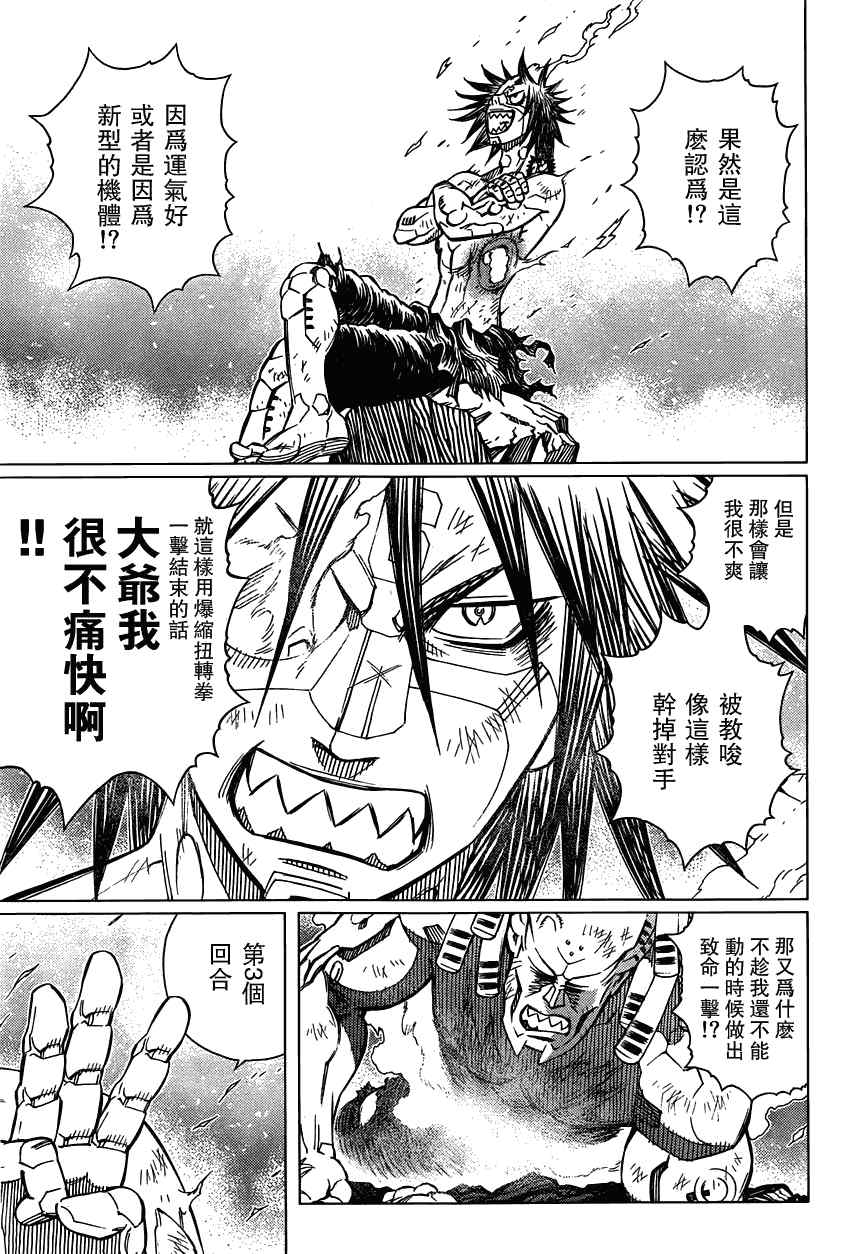 《铳梦LO》漫画最新章节第104话 Nice笨蛋免费下拉式在线观看章节第【20】张图片