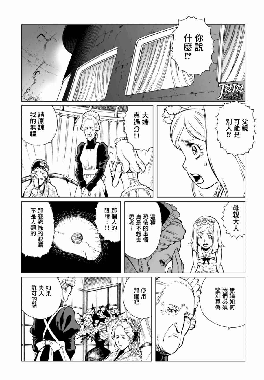 《铳梦LO》漫画最新章节第24话 （前篇）免费下拉式在线观看章节第【10】张图片