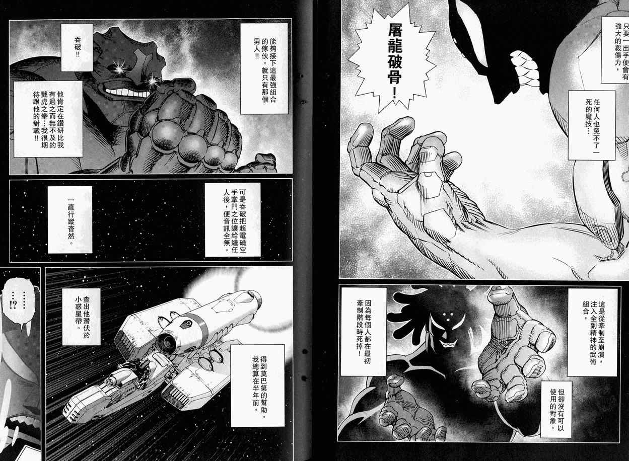 《铳梦LO》漫画最新章节第11卷免费下拉式在线观看章节第【45】张图片