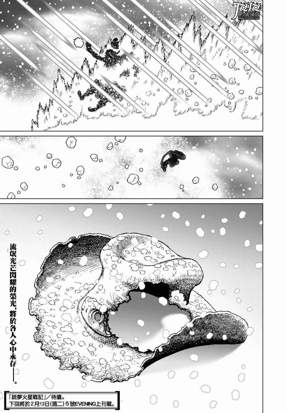 《铳梦LO》漫画最新章节第28话 （后篇）免费下拉式在线观看章节第【16】张图片