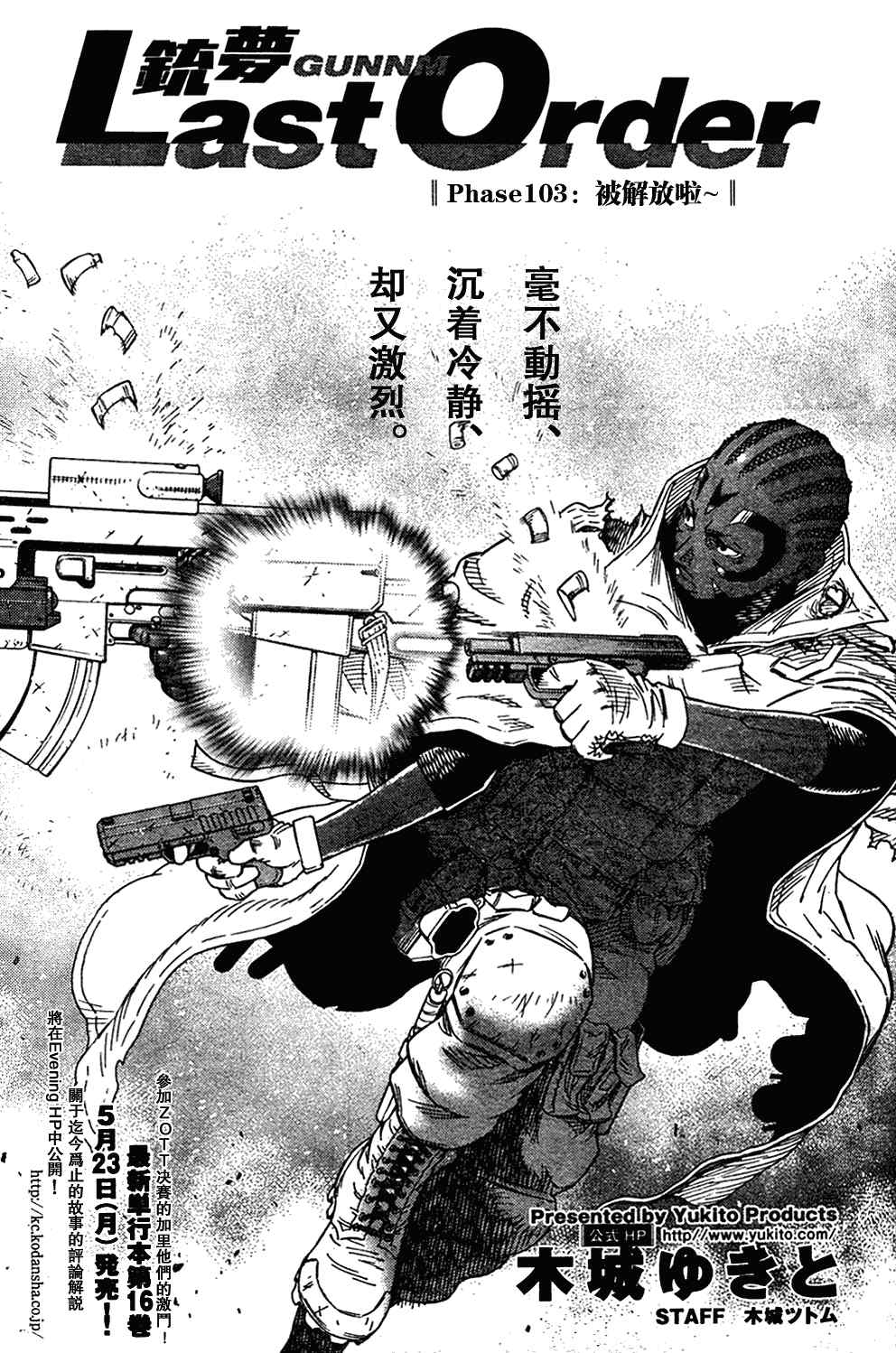 《铳梦LO》漫画最新章节第103话 被解放啦~！免费下拉式在线观看章节第【3】张图片