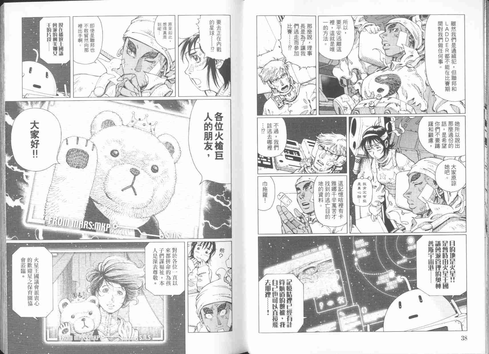 《铳梦LO》漫画最新章节第6卷免费下拉式在线观看章节第【21】张图片