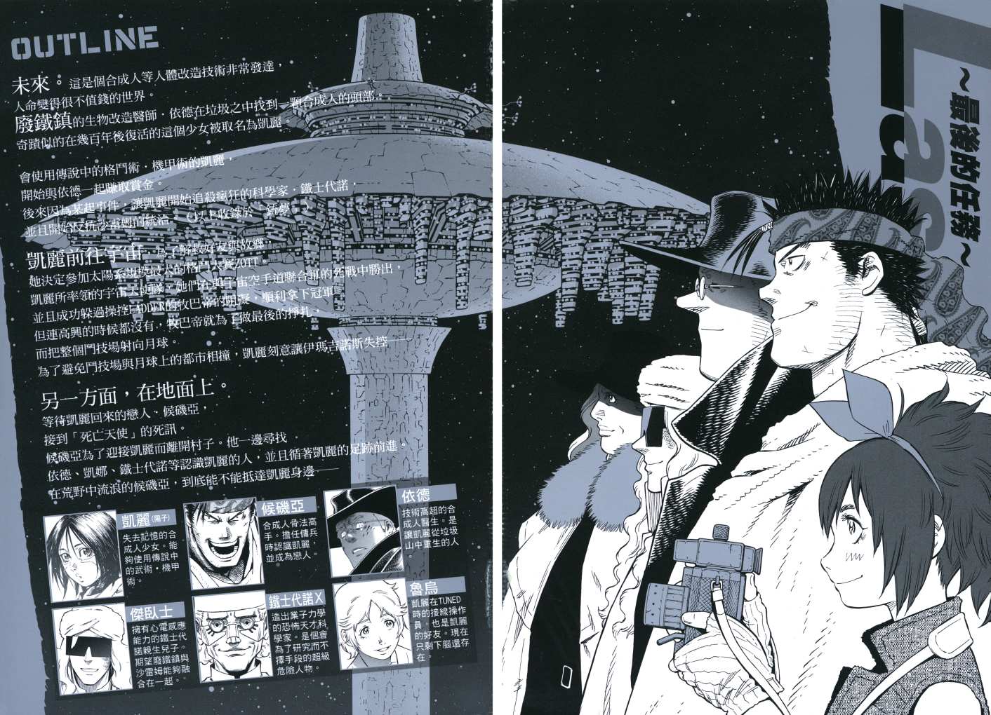 《铳梦LO》漫画最新章节第19卷免费下拉式在线观看章节第【3】张图片