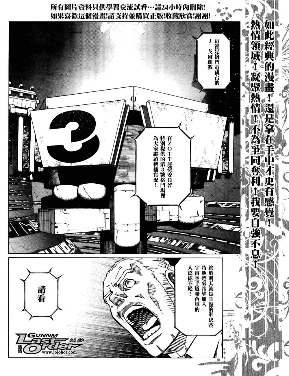 《铳梦LO》漫画最新章节第77话免费下拉式在线观看章节第【4】张图片