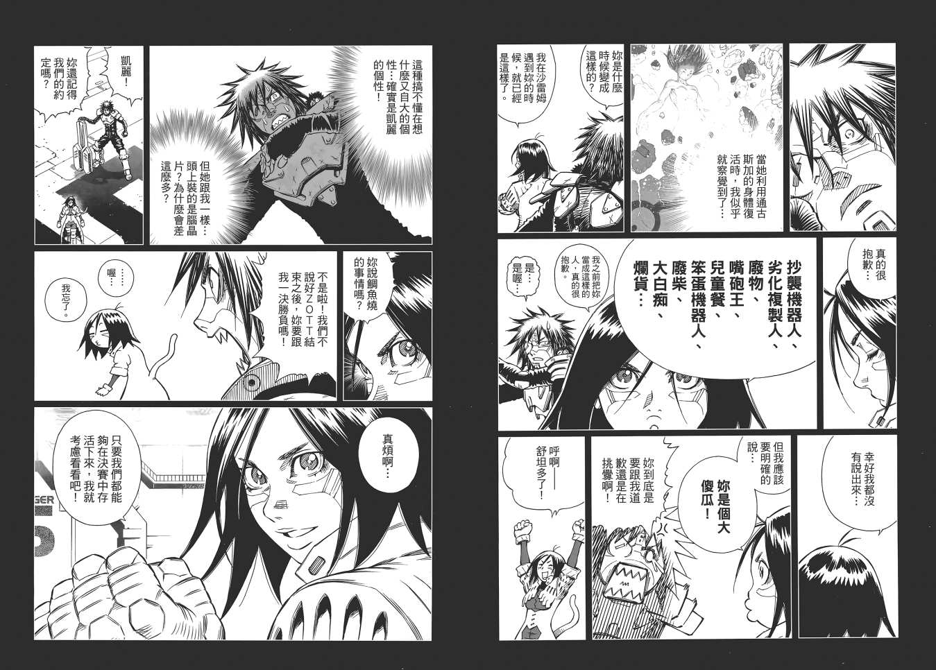 《铳梦LO》漫画最新章节第16卷免费下拉式在线观看章节第【79】张图片
