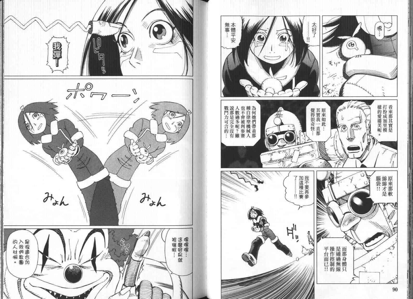 《铳梦LO》漫画最新章节第7卷免费下拉式在线观看章节第【47】张图片