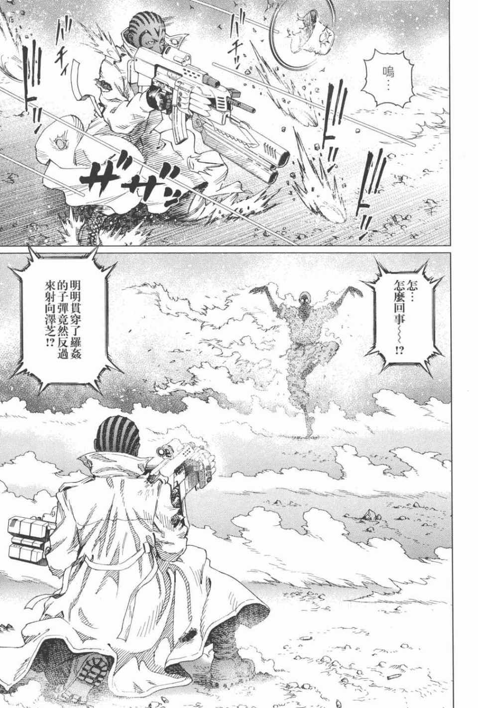《铳梦LO》漫画最新章节第15卷免费下拉式在线观看章节第【74】张图片