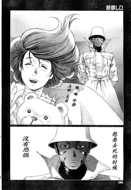 《铳梦LO》漫画最新章节第88-90话免费下拉式在线观看章节第【50】张图片