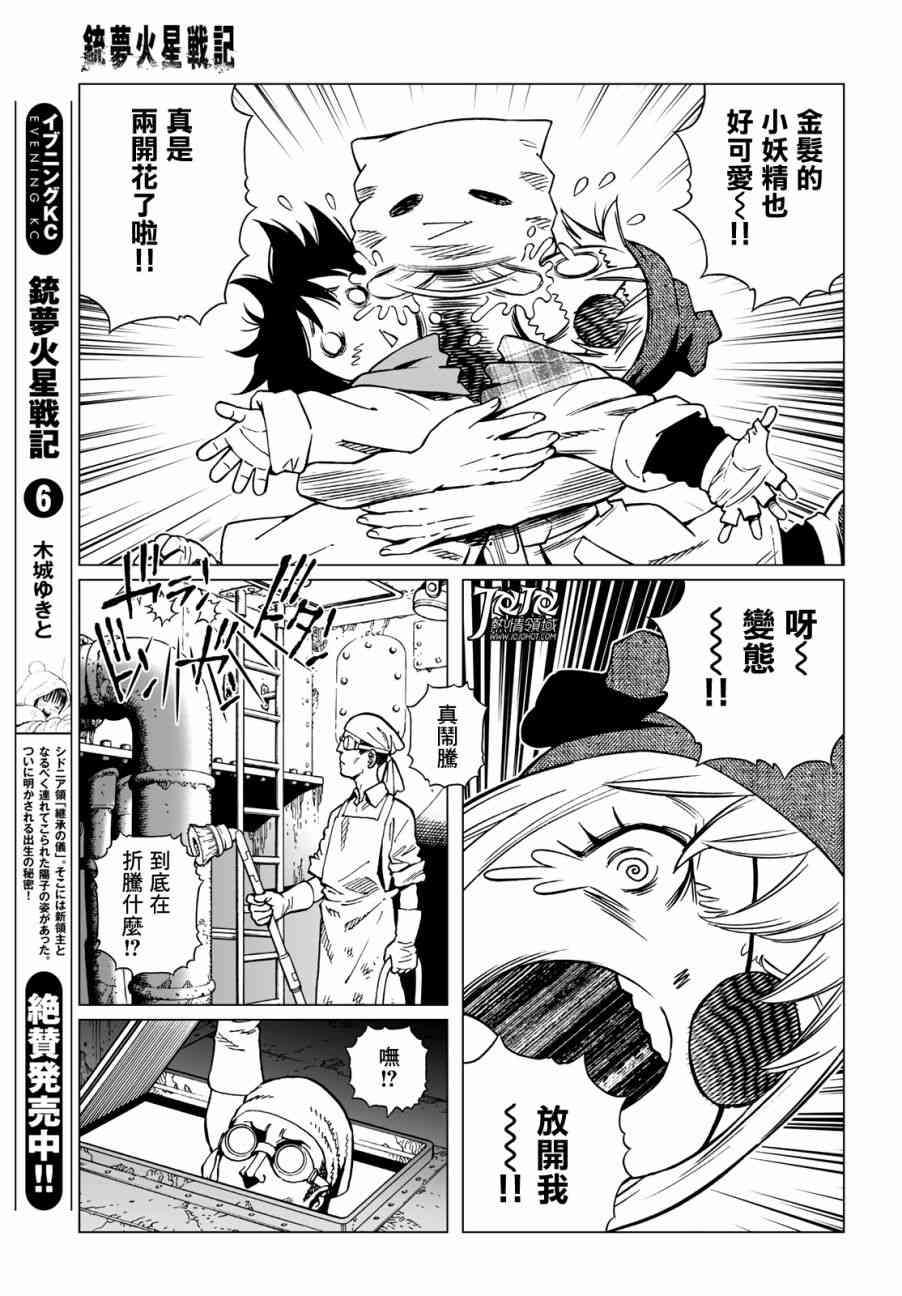 《铳梦LO》漫画最新章节第32话 （后篇）免费下拉式在线观看章节第【10】张图片