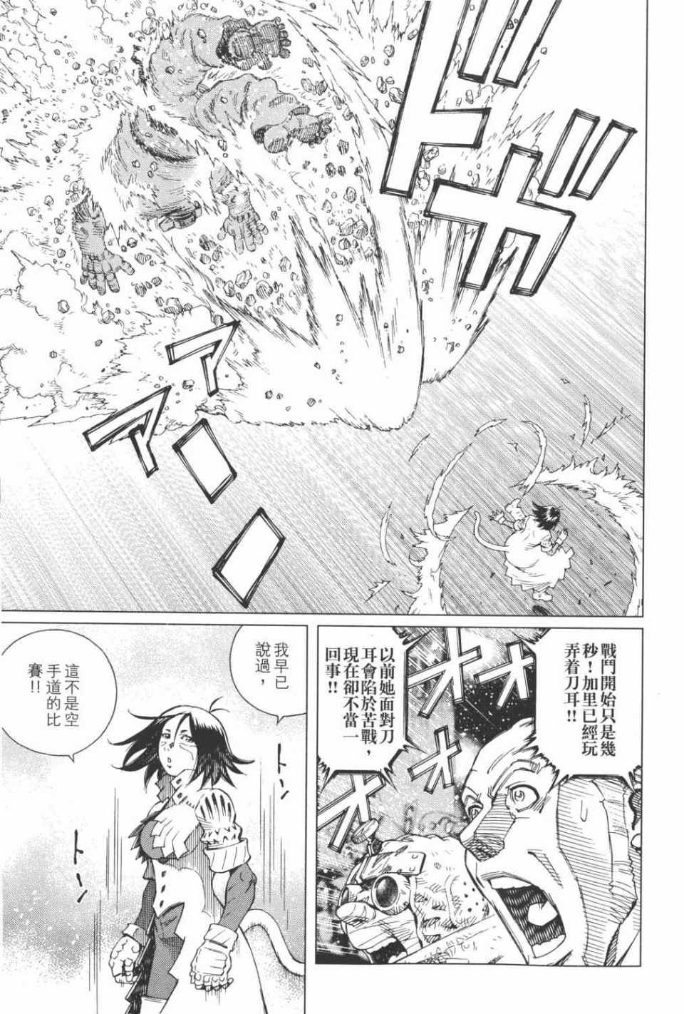 《铳梦LO》漫画最新章节第15卷免费下拉式在线观看章节第【34】张图片