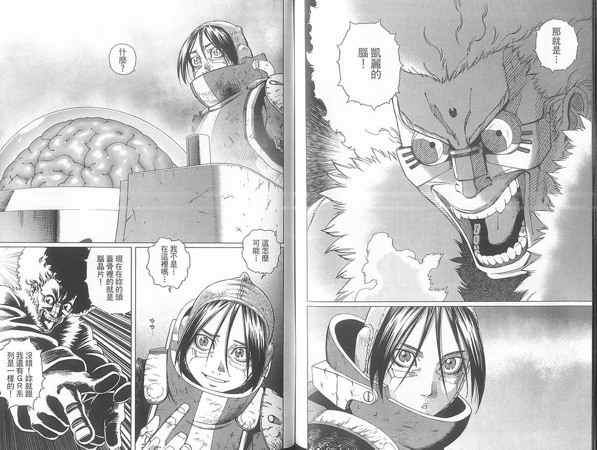 《铳梦LO》漫画最新章节第10卷免费下拉式在线观看章节第【82】张图片