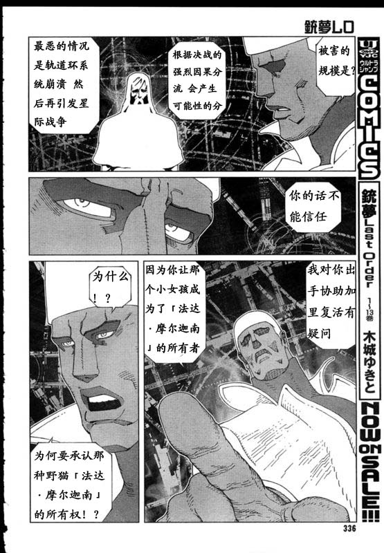 《铳梦LO》漫画最新章节第91-92话免费下拉式在线观看章节第【7】张图片