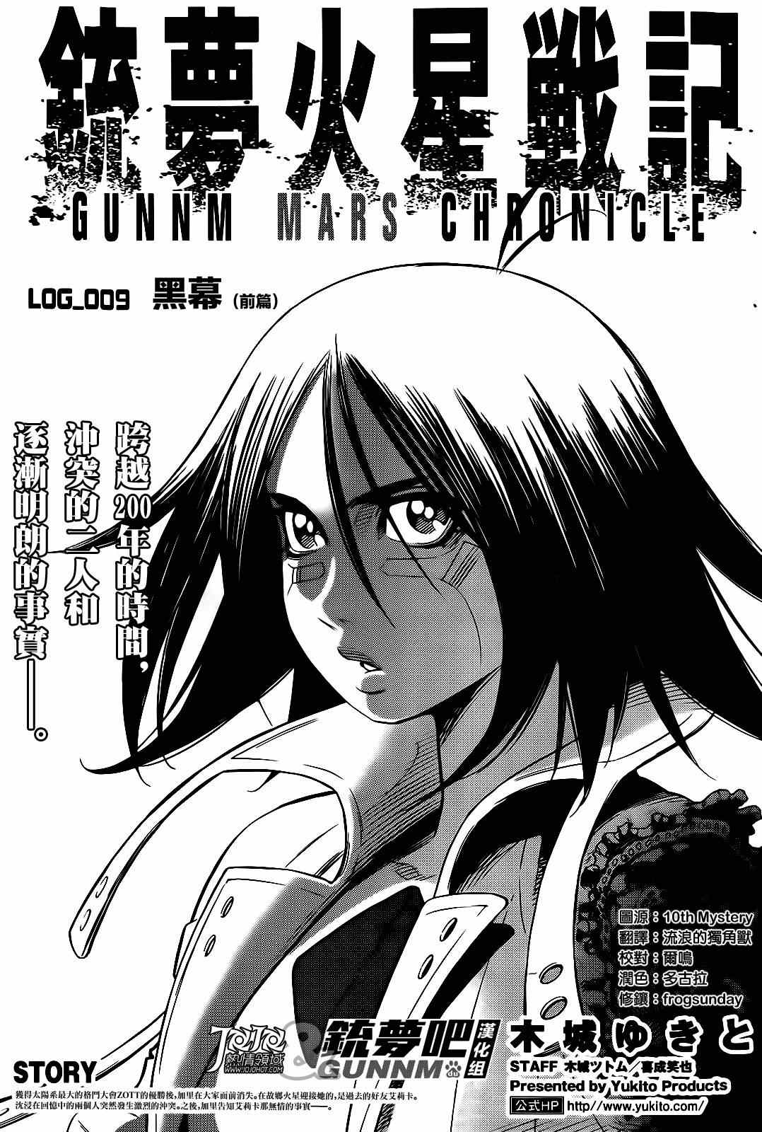 《铳梦LO》漫画最新章节第9话 （前篇）免费下拉式在线观看章节第【1】张图片