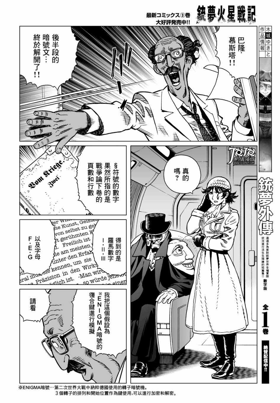 《铳梦LO》漫画最新章节第18话 （前篇）免费下拉式在线观看章节第【14】张图片
